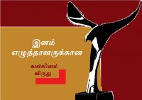 வல்லினம்