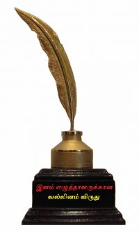 வல்லினம் அவார்ட்