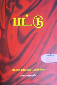 தயாஜி கட்டுரை படம்